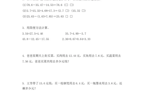 6.3小数加减法简便运算_2026春人教版数学四年级下册_四下人教数学_四年级下册_课时练习_课时练_6.3小数的加减法简便运算