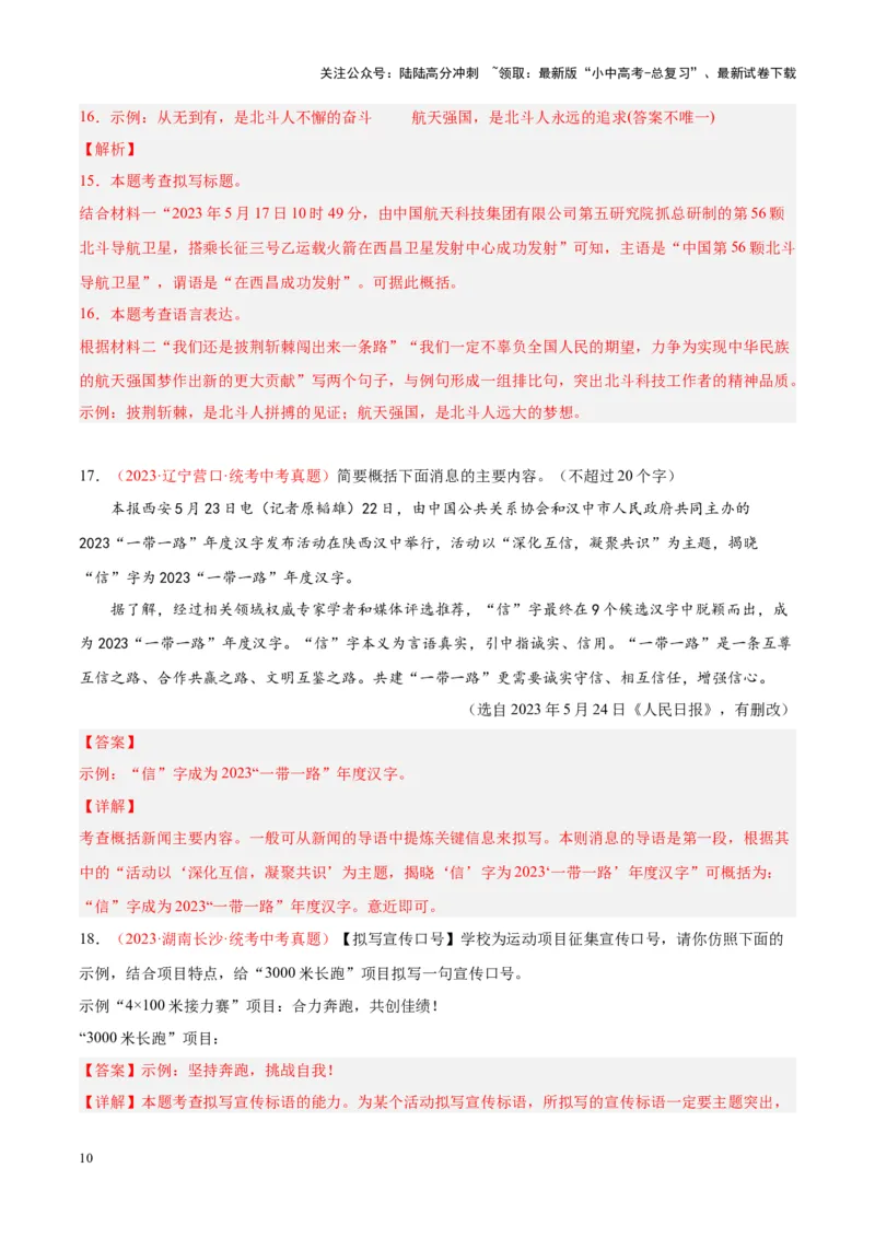 专题04语言表达+综合性学习（第02期）（解析版）_02中考总复习（2026版更新中）_01-语文-中考总复习_2024年中考资料_专项复习资料_完2023年中考语文真题分项汇编（全国通用）_第02期