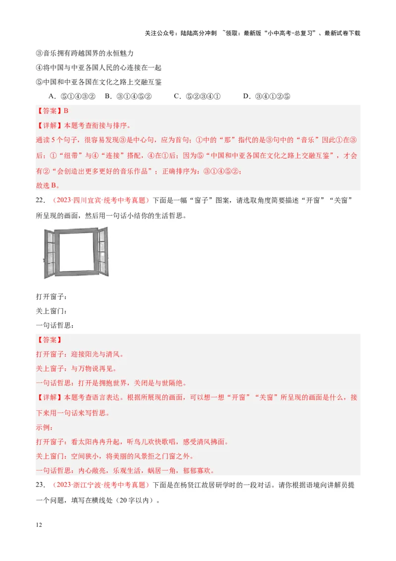专题04语言表达+综合性学习（第02期）（解析版）_02中考总复习（2026版更新中）_01-语文-中考总复习_2024年中考资料_专项复习资料_完2023年中考语文真题分项汇编（全国通用）_第02期