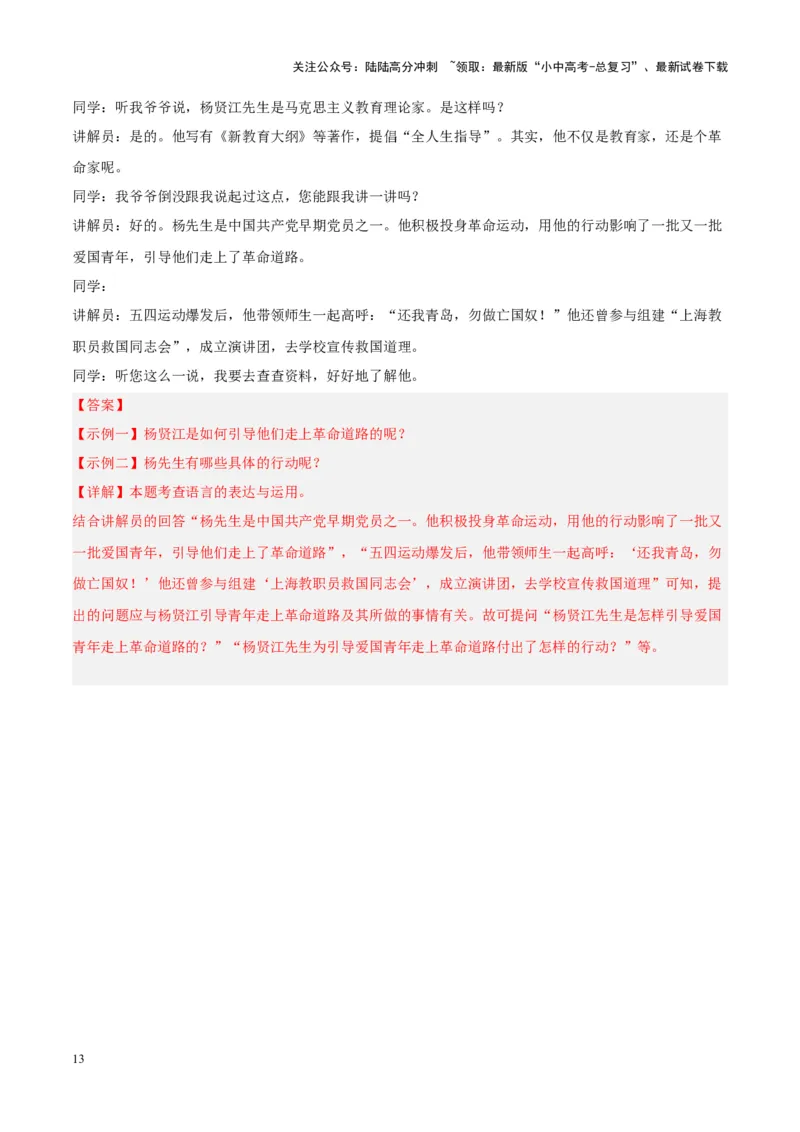 专题04语言表达+综合性学习（第02期）（解析版）_02中考总复习（2026版更新中）_01-语文-中考总复习_2024年中考资料_专项复习资料_完2023年中考语文真题分项汇编（全国通用）_第02期