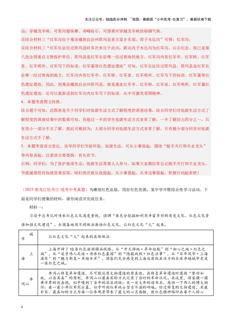 专题04语言表达+综合性学习（第02期）（解析版）_02中考总复习（2026版更新中）_01-语文-中考总复习_2024年中考资料_专项复习资料_完2023年中考语文真题分项汇编（全国通用）_第02期