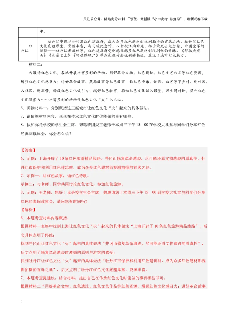 专题04语言表达+综合性学习（第02期）（解析版）_02中考总复习（2026版更新中）_01-语文-中考总复习_2024年中考资料_专项复习资料_完2023年中考语文真题分项汇编（全国通用）_第02期
