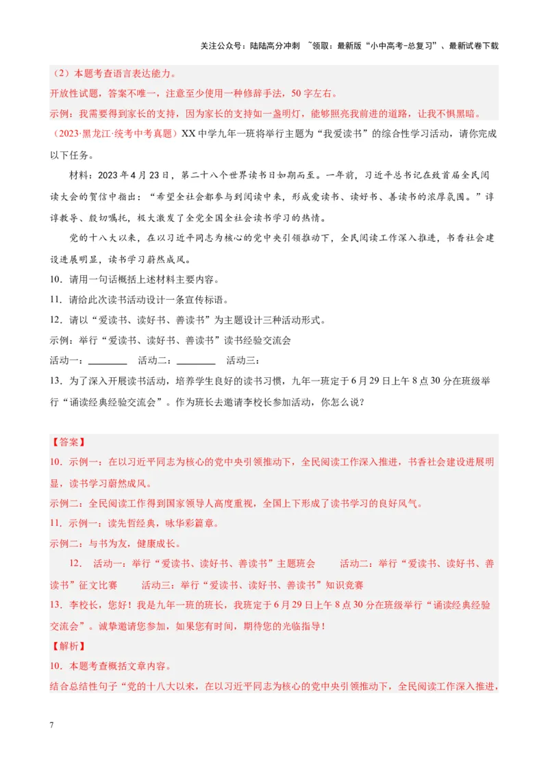 专题04语言表达+综合性学习（第02期）（解析版）_02中考总复习（2026版更新中）_01-语文-中考总复习_2024年中考资料_专项复习资料_完2023年中考语文真题分项汇编（全国通用）_第02期