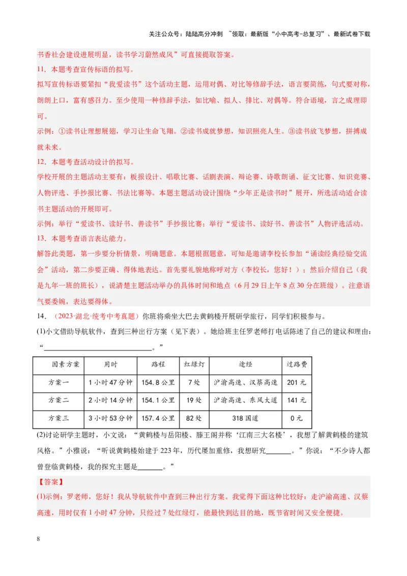 专题04语言表达+综合性学习（第02期）（解析版）_02中考总复习（2026版更新中）_01-语文-中考总复习_2024年中考资料_专项复习资料_完2023年中考语文真题分项汇编（全国通用）_第02期