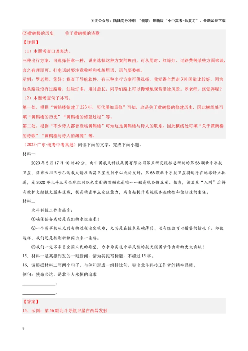 专题04语言表达+综合性学习（第02期）（解析版）_02中考总复习（2026版更新中）_01-语文-中考总复习_2024年中考资料_专项复习资料_完2023年中考语文真题分项汇编（全国通用）_第02期