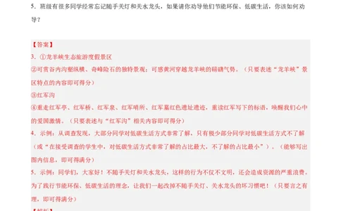专题04语言表达+综合性学习（第02期）（解析版）_02中考总复习（2026版更新中）_01-语文-中考总复习_2024年中考资料_专项复习资料_完2023年中考语文真题分项汇编（全国通用）_第02期