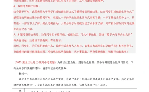 专题04语言表达+综合性学习（第02期）（解析版）_02中考总复习（2026版更新中）_01-语文-中考总复习_2024年中考资料_专项复习资料_完2023年中考语文真题分项汇编（全国通用）_第02期