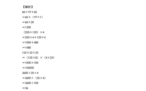 典型例题系列四年级数学下册典型例题系列之第三单元：整数乘除法简便计算专项练习（解析版）人教版_2026春人教版数学四年级下册_四下人教数学_四年级下册_专项练习
