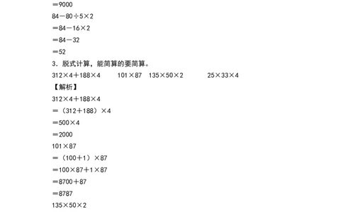 典型例题系列四年级数学下册典型例题系列之第三单元：整数乘除法简便计算专项练习（解析版）人教版_2026春人教版数学四年级下册_四下人教数学_四年级下册_专项练习