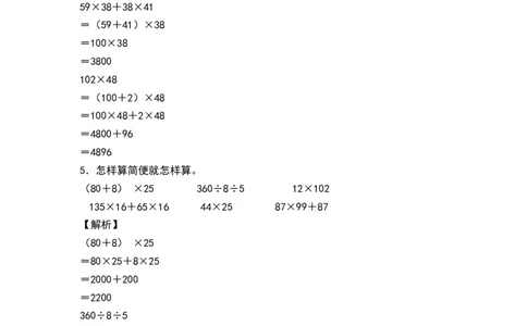 典型例题系列四年级数学下册典型例题系列之第三单元：整数乘除法简便计算专项练习（解析版）人教版_2026春人教版数学四年级下册_四下人教数学_四年级下册_专项练习