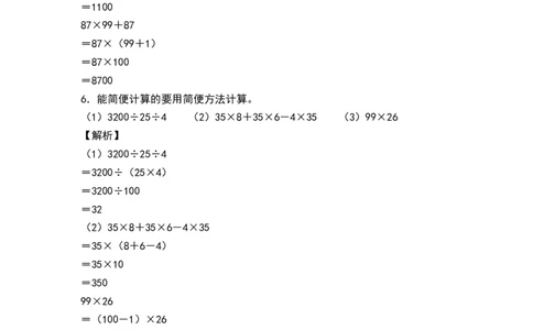 典型例题系列四年级数学下册典型例题系列之第三单元：整数乘除法简便计算专项练习（解析版）人教版_2026春人教版数学四年级下册_四下人教数学_四年级下册_专项练习