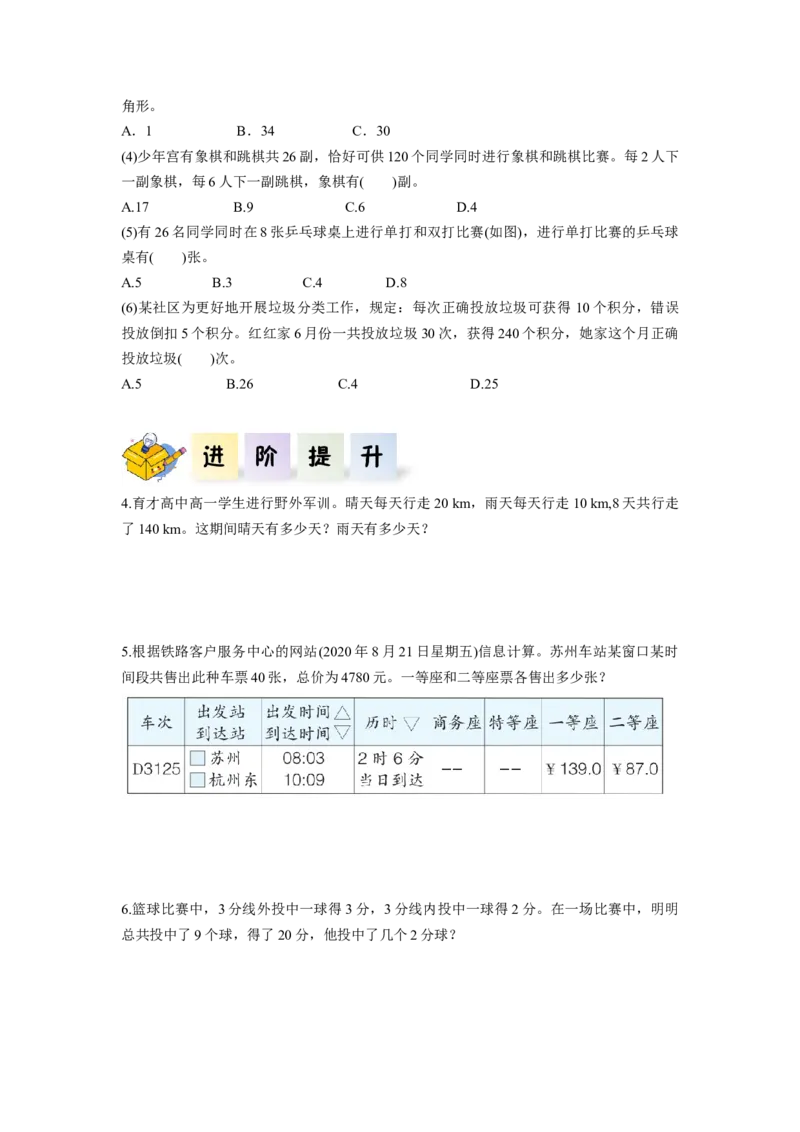 第九单元数学广角：鸡兔同笼（分层作业）-四年级数学下册人教版_2026春人教版数学四年级下册_四下人教数学_四年级下册_分层作业