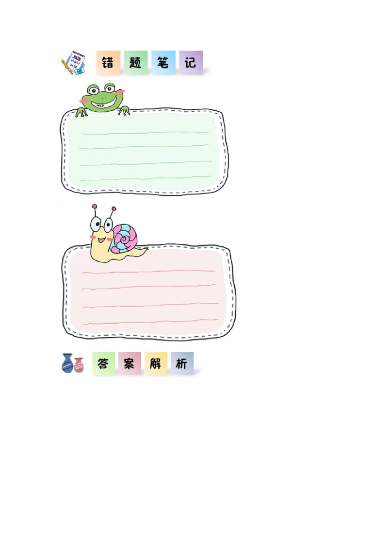 第九单元数学广角：鸡兔同笼（分层作业）-四年级数学下册人教版_2026春人教版数学四年级下册_四下人教数学_四年级下册_分层作业