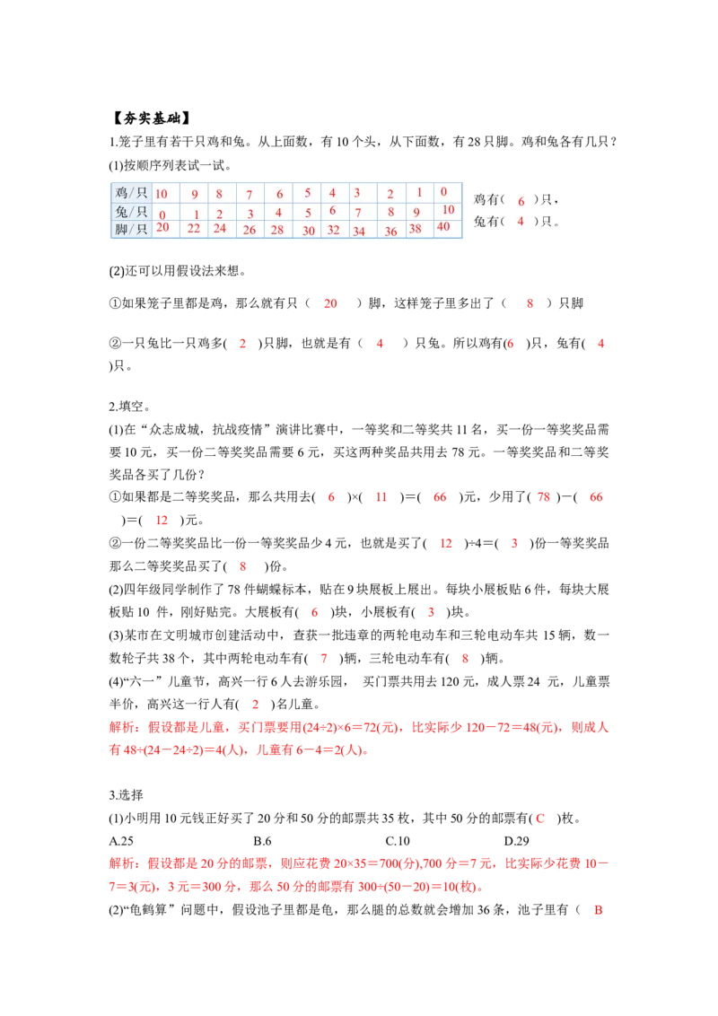 第九单元数学广角：鸡兔同笼（分层作业）-四年级数学下册人教版_2026春人教版数学四年级下册_四下人教数学_四年级下册_分层作业