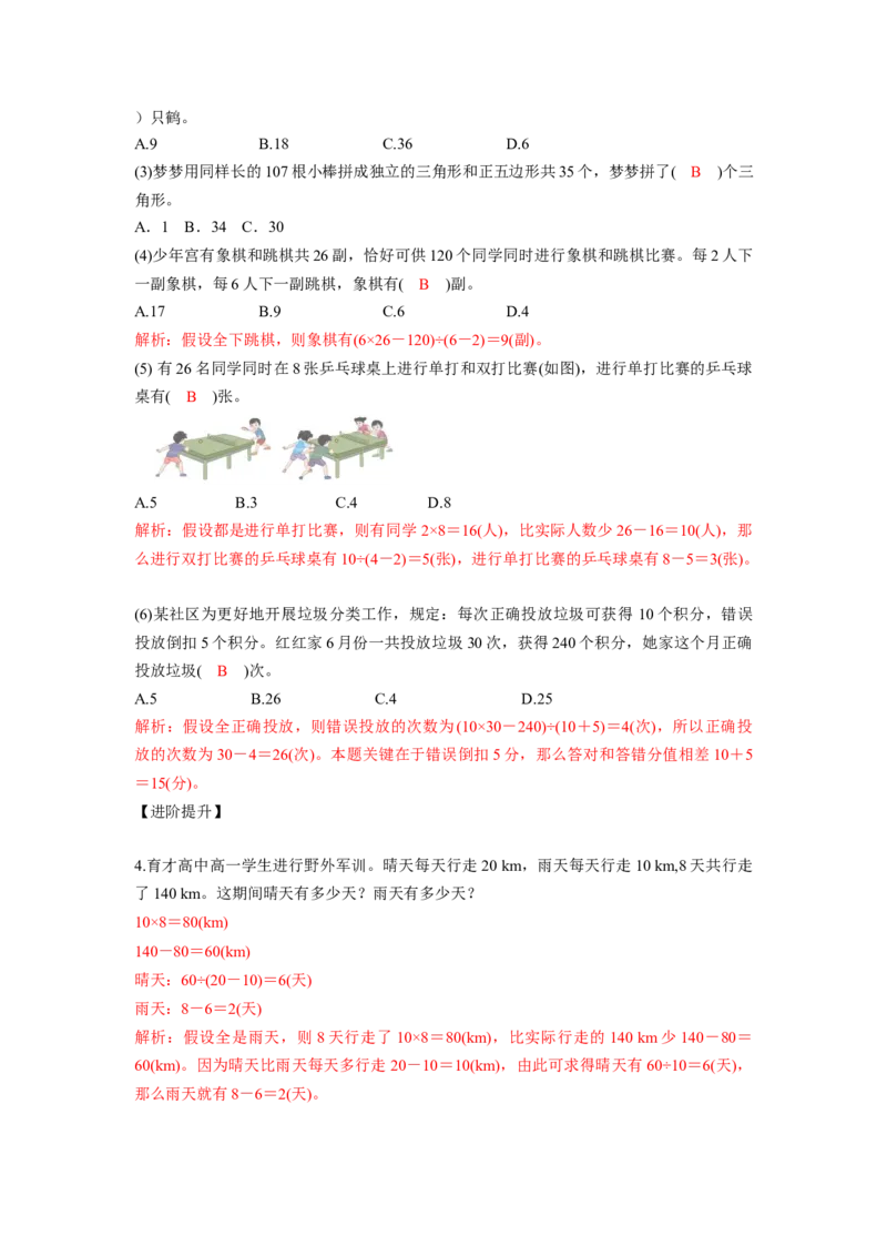 第九单元数学广角：鸡兔同笼（分层作业）-四年级数学下册人教版_2026春人教版数学四年级下册_四下人教数学_四年级下册_分层作业