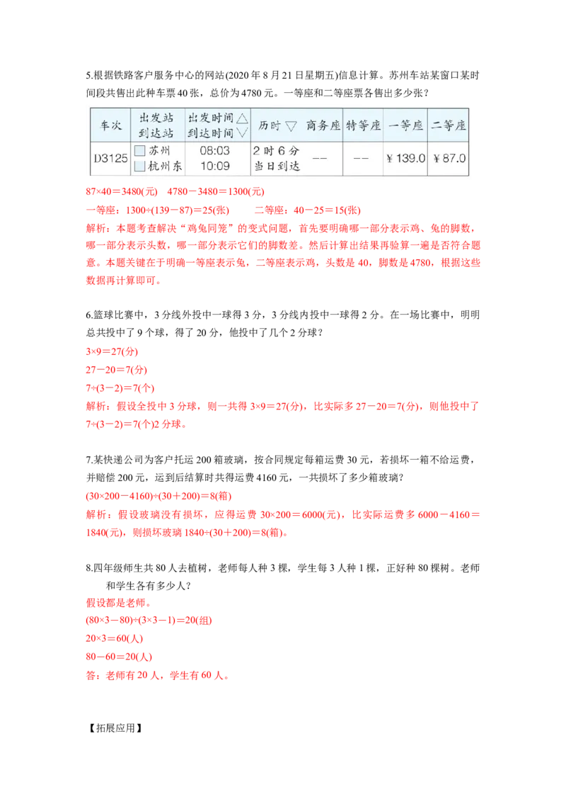 第九单元数学广角：鸡兔同笼（分层作业）-四年级数学下册人教版_2026春人教版数学四年级下册_四下人教数学_四年级下册_分层作业