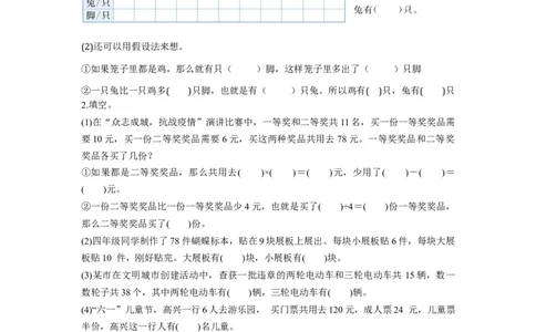 第九单元数学广角：鸡兔同笼（分层作业）-四年级数学下册人教版_2026春人教版数学四年级下册_四下人教数学_四年级下册_分层作业
