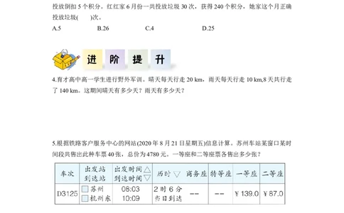 第九单元数学广角：鸡兔同笼（分层作业）-四年级数学下册人教版_2026春人教版数学四年级下册_四下人教数学_四年级下册_分层作业