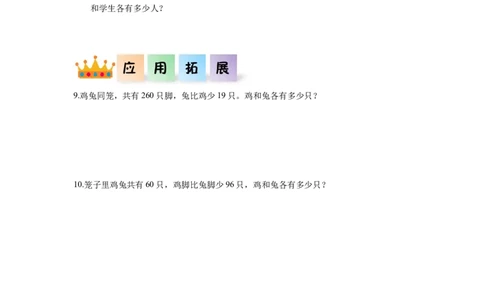 第九单元数学广角：鸡兔同笼（分层作业）-四年级数学下册人教版_2026春人教版数学四年级下册_四下人教数学_四年级下册_分层作业