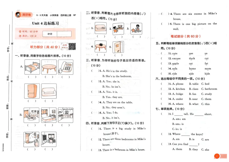 四年级英语上册人教PEP版24秋《53单元达标练习》_26春四年级上下册人教版_四上英语合集人教版PEP英语四年级上册新教材（教学视频+课件+动画+音频+练习+教案）_17练习资料