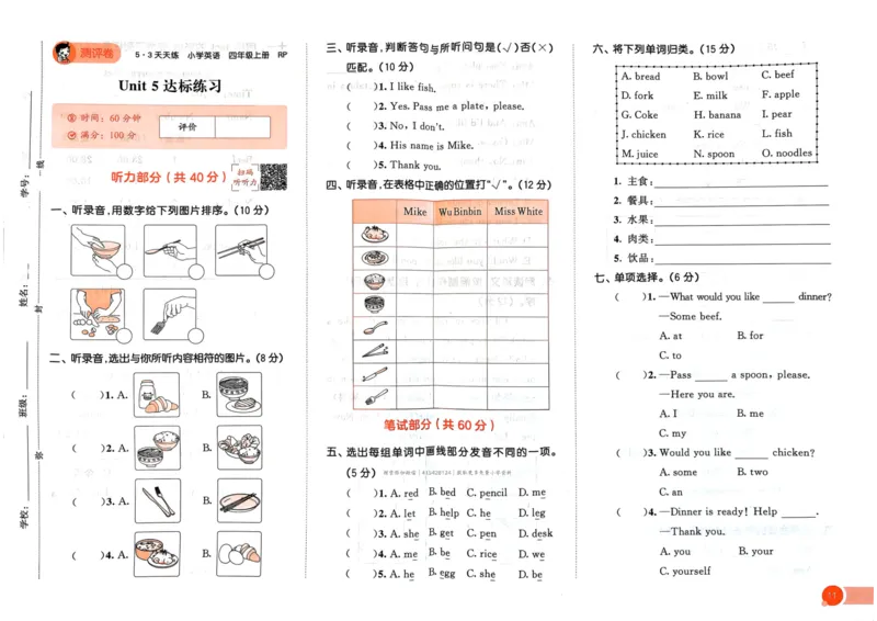 四年级英语上册人教PEP版24秋《53单元达标练习》_26春四年级上下册人教版_四上英语合集人教版PEP英语四年级上册新教材（教学视频+课件+动画+音频+练习+教案）_17练习资料