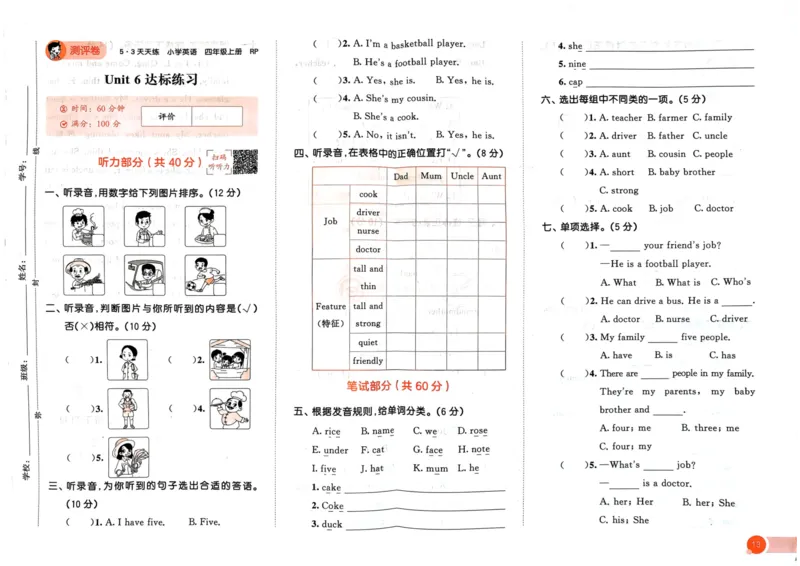 四年级英语上册人教PEP版24秋《53单元达标练习》_26春四年级上下册人教版_四上英语合集人教版PEP英语四年级上册新教材（教学视频+课件+动画+音频+练习+教案）_17练习资料