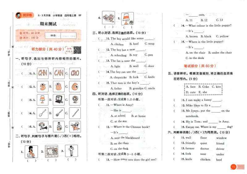 四年级英语上册人教PEP版24秋《53单元达标练习》_26春四年级上下册人教版_四上英语合集人教版PEP英语四年级上册新教材（教学视频+课件+动画+音频+练习+教案）_17练习资料