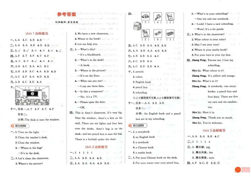 四年级英语上册人教PEP版24秋《53单元达标练习》_26春四年级上下册人教版_四上英语合集人教版PEP英语四年级上册新教材（教学视频+课件+动画+音频+练习+教案）_17练习资料