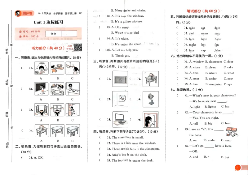 四年级英语上册人教PEP版24秋《53单元达标练习》_26春四年级上下册人教版_四上英语合集人教版PEP英语四年级上册新教材（教学视频+课件+动画+音频+练习+教案）_17练习资料