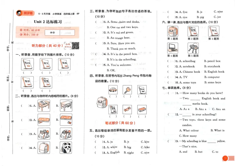 四年级英语上册人教PEP版24秋《53单元达标练习》_26春四年级上下册人教版_四上英语合集人教版PEP英语四年级上册新教材（教学视频+课件+动画+音频+练习+教案）_17练习资料