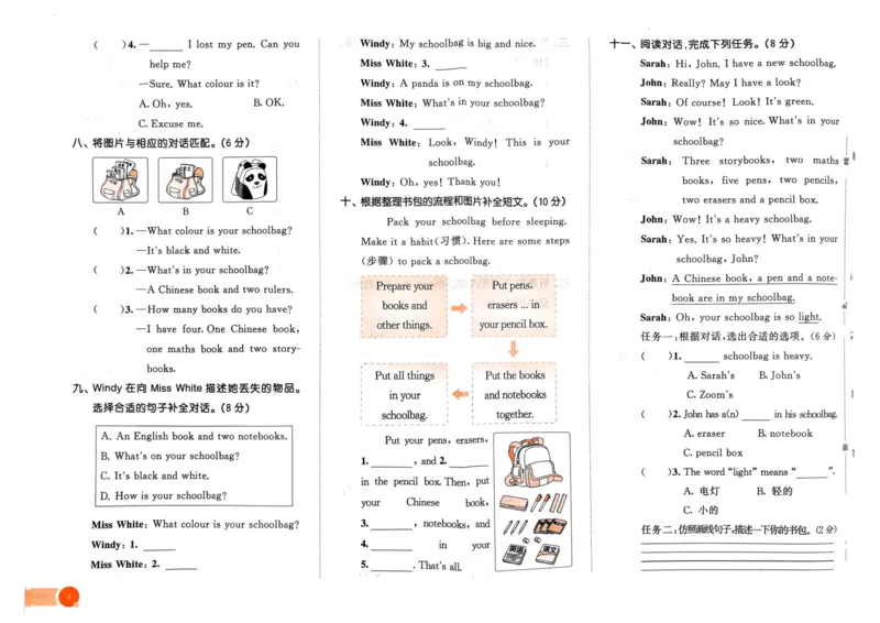 四年级英语上册人教PEP版24秋《53单元达标练习》_26春四年级上下册人教版_四上英语合集人教版PEP英语四年级上册新教材（教学视频+课件+动画+音频+练习+教案）_17练习资料