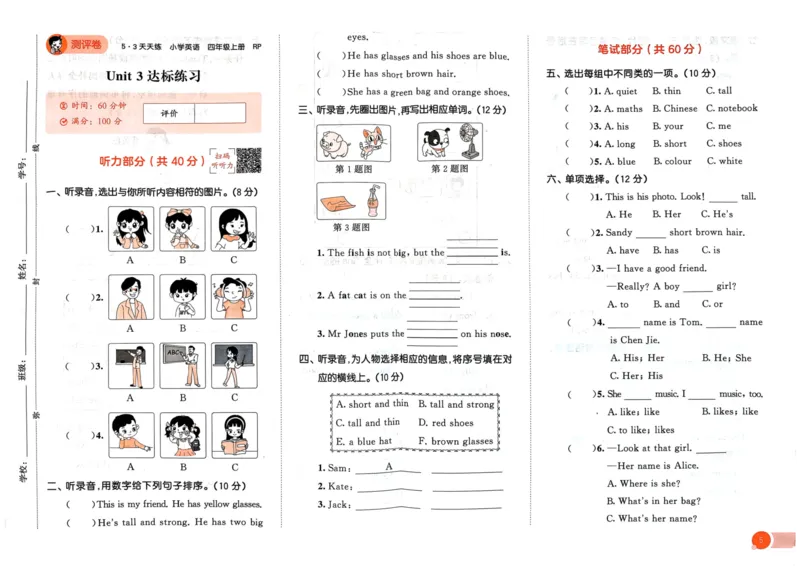 四年级英语上册人教PEP版24秋《53单元达标练习》_26春四年级上下册人教版_四上英语合集人教版PEP英语四年级上册新教材（教学视频+课件+动画+音频+练习+教案）_17练习资料