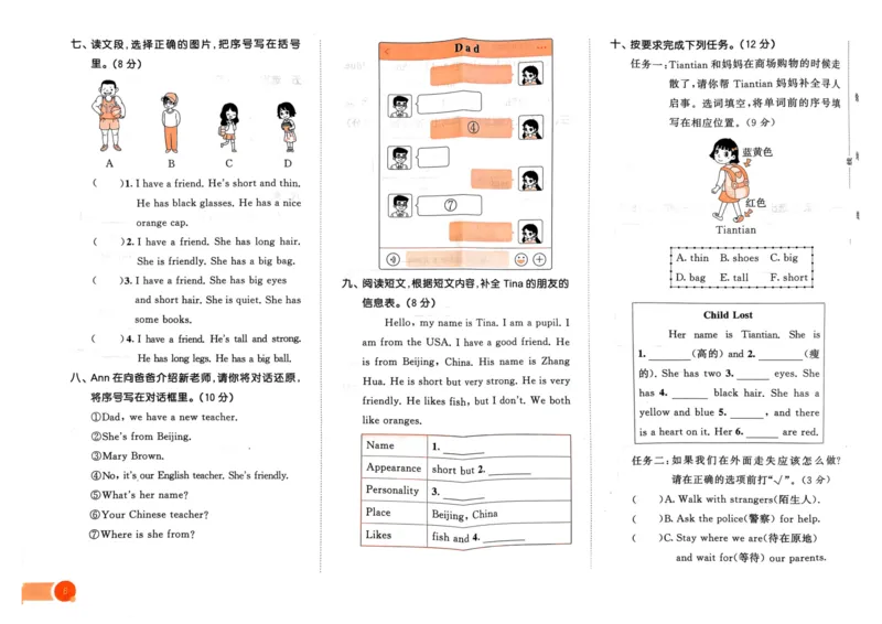四年级英语上册人教PEP版24秋《53单元达标练习》_26春四年级上下册人教版_四上英语合集人教版PEP英语四年级上册新教材（教学视频+课件+动画+音频+练习+教案）_17练习资料