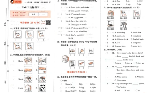 四年级英语上册人教PEP版24秋《53单元达标练习》_26春四年级上下册人教版_四上英语合集人教版PEP英语四年级上册新教材（教学视频+课件+动画+音频+练习+教案）_17练习资料