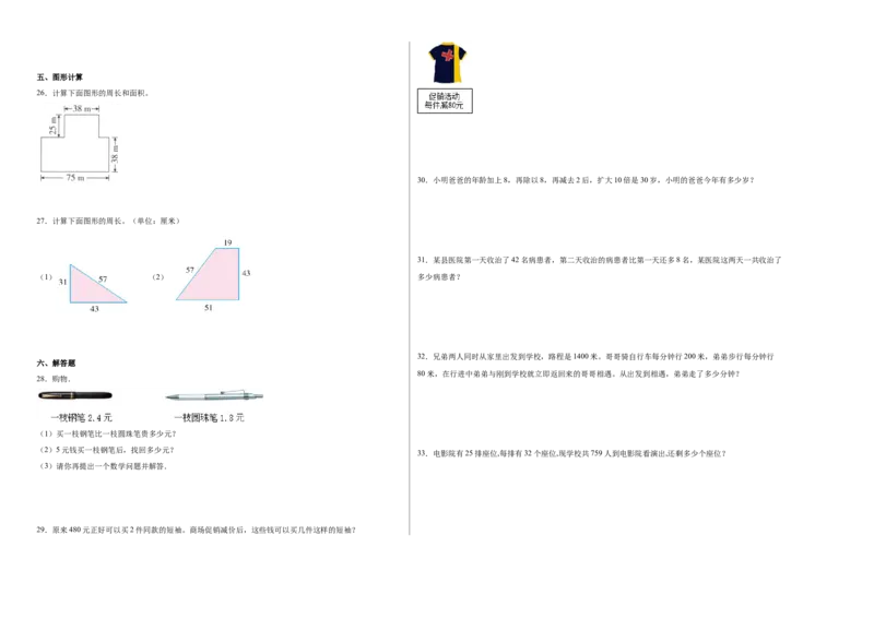 第1-4单元阶段素养检测随堂练（提高卷）-四年级数学下册高频考点培优卷（人教版）_2026春人教版数学四年级下册_四下人教数学_四年级下册_月考试卷