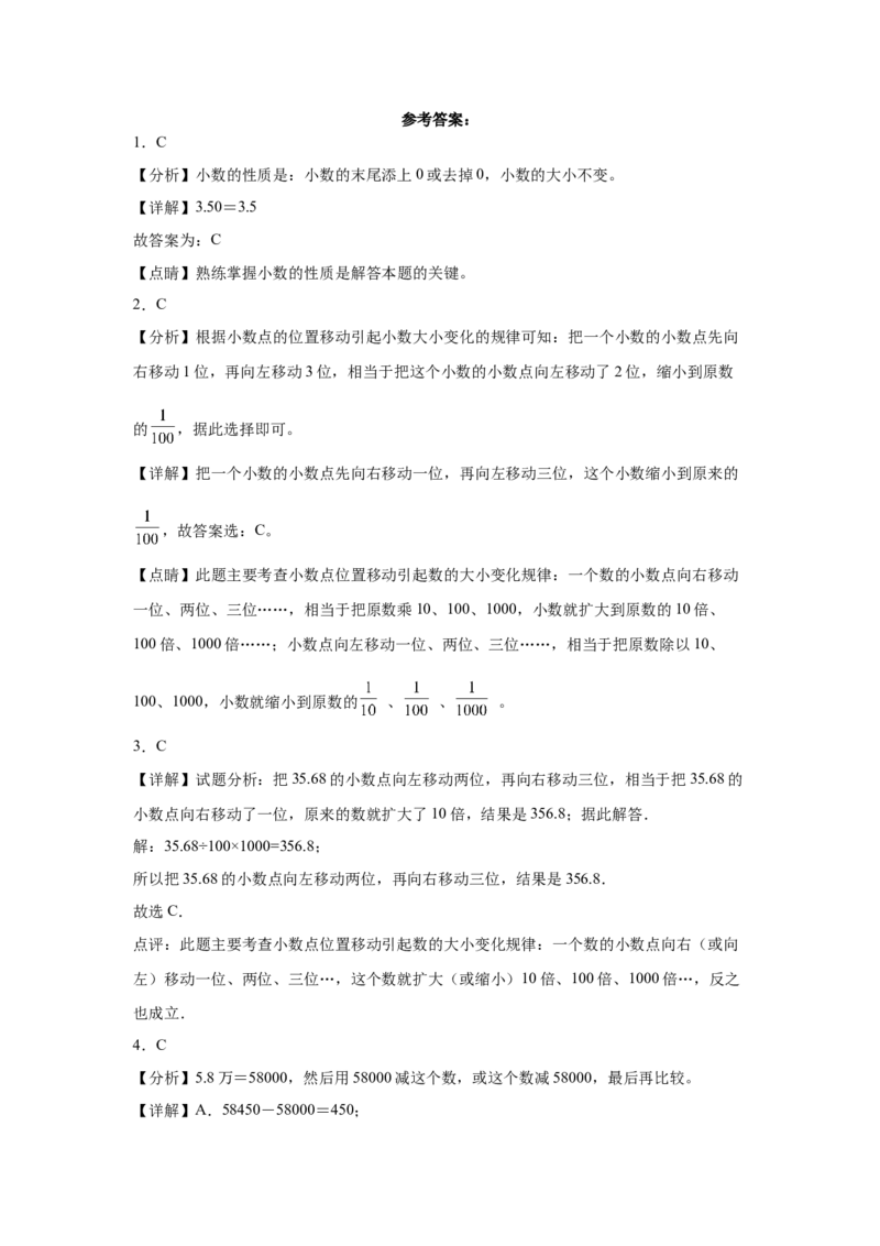 第1-4单元阶段素养检测随堂练（提高卷）-四年级数学下册高频考点培优卷（人教版）_2026春人教版数学四年级下册_四下人教数学_四年级下册_月考试卷