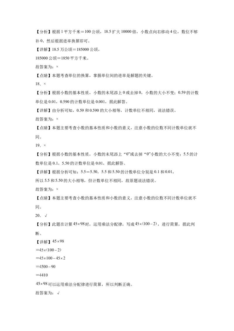 第1-4单元阶段素养检测随堂练（提高卷）-四年级数学下册高频考点培优卷（人教版）_2026春人教版数学四年级下册_四下人教数学_四年级下册_月考试卷