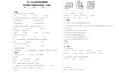 第1-4单元阶段素养检测随堂练（提高卷）-四年级数学下册高频考点培优卷（人教版）_2026春人教版数学四年级下册_四下人教数学_四年级下册_月考试卷
