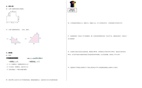 第1-4单元阶段素养检测随堂练（提高卷）-四年级数学下册高频考点培优卷（人教版）_2026春人教版数学四年级下册_四下人教数学_四年级下册_月考试卷