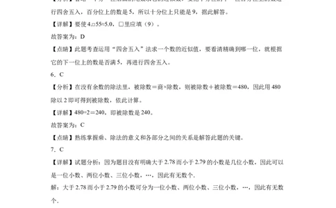 第1-4单元阶段素养检测随堂练（提高卷）-四年级数学下册高频考点培优卷（人教版）_2026春人教版数学四年级下册_四下人教数学_四年级下册_月考试卷