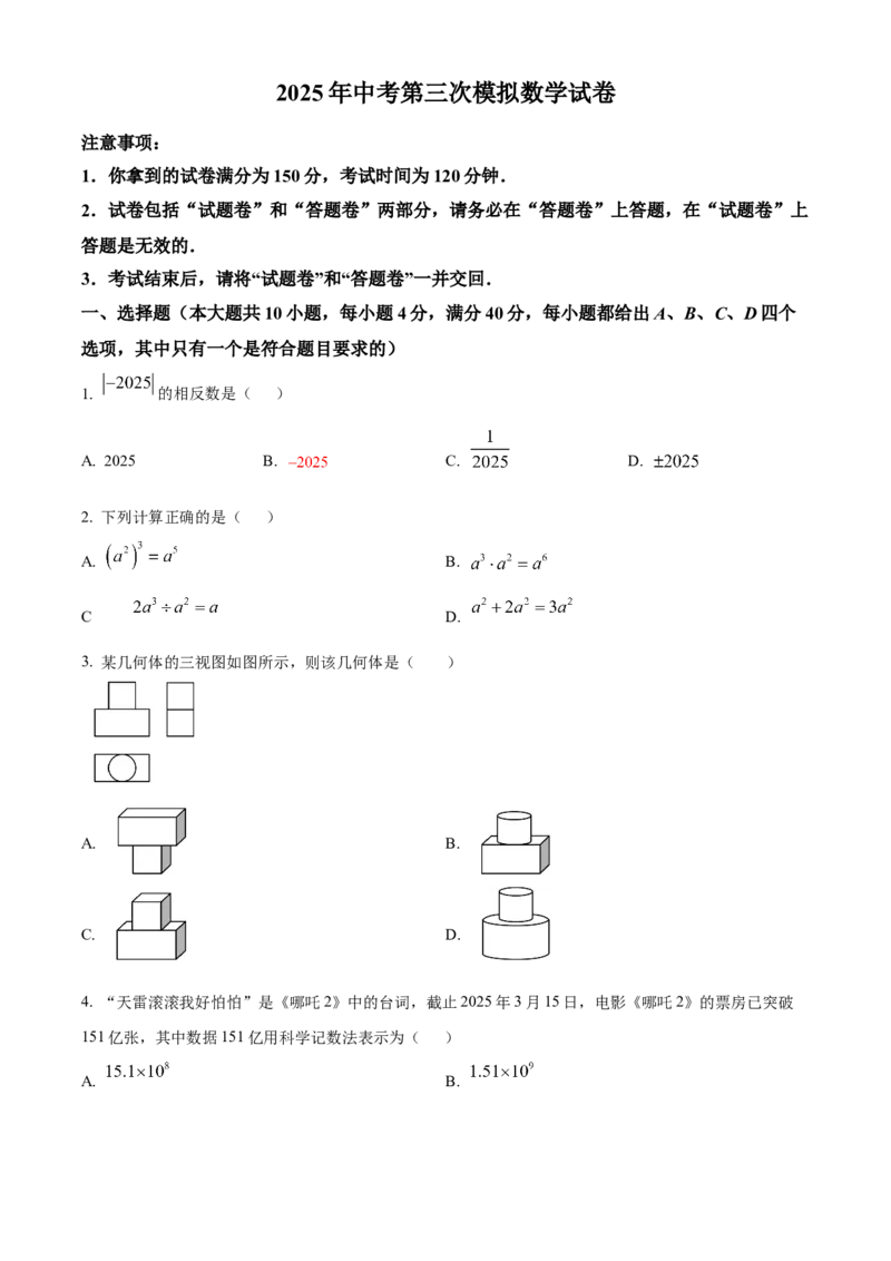 精品解析：2025年安徽省合肥市新康中学中考第三次模拟数学试卷（原卷版）_2025年安徽省中考模拟试卷数学_2025年安徽数学三模卷68份
