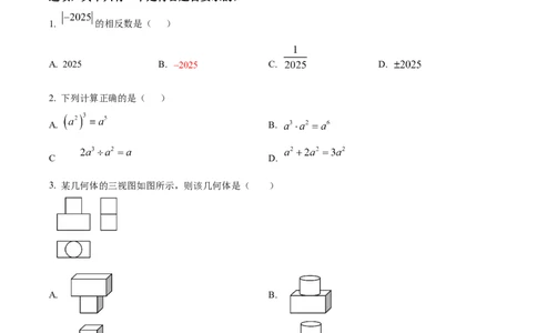 精品解析：2025年安徽省合肥市新康中学中考第三次模拟数学试卷（原卷版）_2025年安徽省中考模拟试卷数学_2025年安徽数学三模卷68份