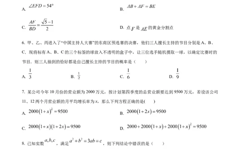 精品解析：2025年安徽省合肥市新康中学中考第三次模拟数学试卷（原卷版）_2025年安徽省中考模拟试卷数学_2025年安徽数学三模卷68份