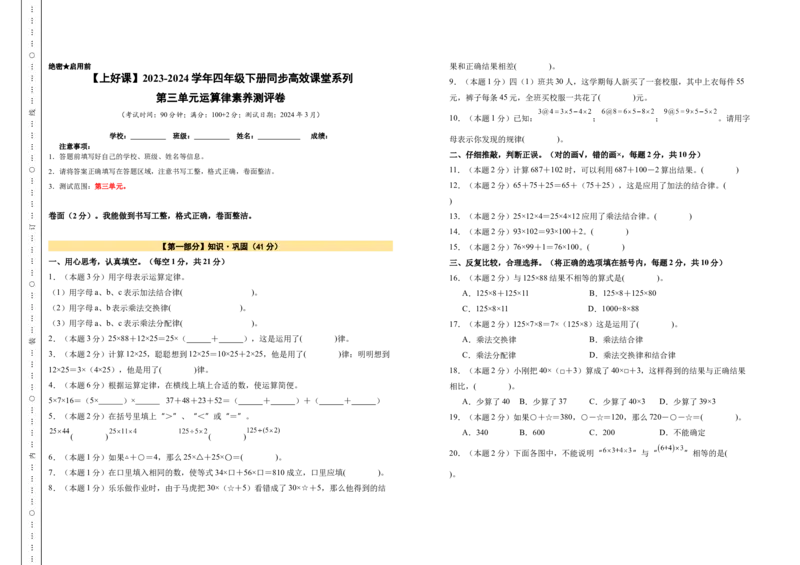 A3原卷第三单元运算律素养测评卷-四年级数学下册同步高效课堂系列（人教版）_2026春人教版数学四年级下册_四下人教数学_四年级下册_单元测试卷