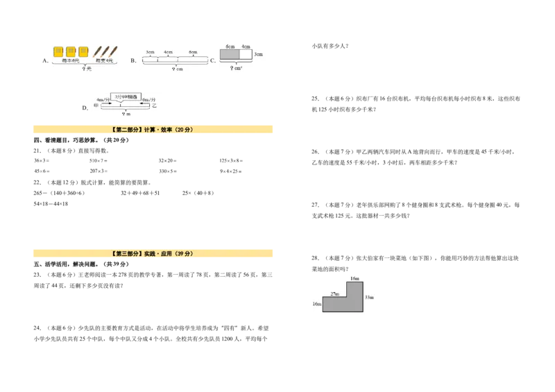 A3原卷第三单元运算律素养测评卷-四年级数学下册同步高效课堂系列（人教版）_2026春人教版数学四年级下册_四下人教数学_四年级下册_单元测试卷