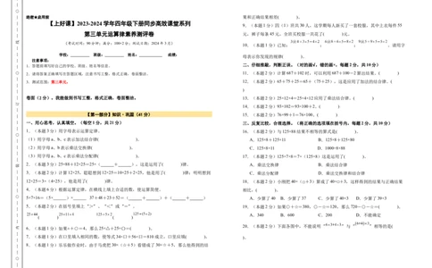 A3原卷第三单元运算律素养测评卷-四年级数学下册同步高效课堂系列（人教版）_2026春人教版数学四年级下册_四下人教数学_四年级下册_单元测试卷