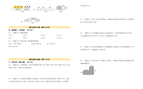 A3原卷第三单元运算律素养测评卷-四年级数学下册同步高效课堂系列（人教版）_2026春人教版数学四年级下册_四下人教数学_四年级下册_单元测试卷