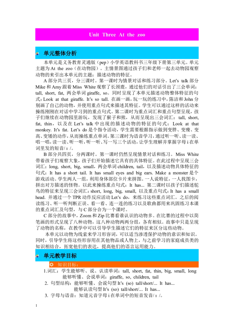 单元概述与课时安排_26春四年级上下册人教版_四上英语合集人教版PEP英语四年级上册新教材（教学视频+课件+动画+音频+练习+教案）_19同步教案课件_人教pep3_3-6年级下册_3年级下册_2024春_533