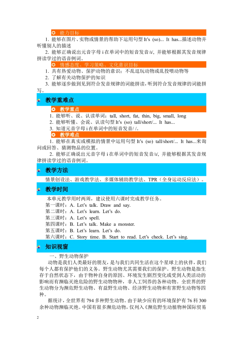单元概述与课时安排_26春四年级上下册人教版_四上英语合集人教版PEP英语四年级上册新教材（教学视频+课件+动画+音频+练习+教案）_19同步教案课件_人教pep3_3-6年级下册_3年级下册_2024春_533