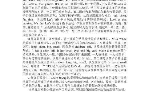 单元概述与课时安排_26春四年级上下册人教版_四上英语合集人教版PEP英语四年级上册新教材（教学视频+课件+动画+音频+练习+教案）_19同步教案课件_人教pep3_3-6年级下册_3年级下册_2024春_533